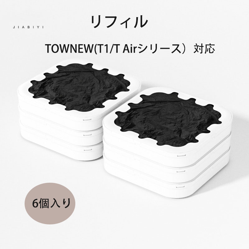 リフィルリング6個セット TOWNEW (T1/T Airシリーズ用)対応 スマートゴミ箱 トーニュー用 ゴミ袋 自動密閉 : dj-1362 :  Jolicoer - 通販 - Yahoo!ショッピング