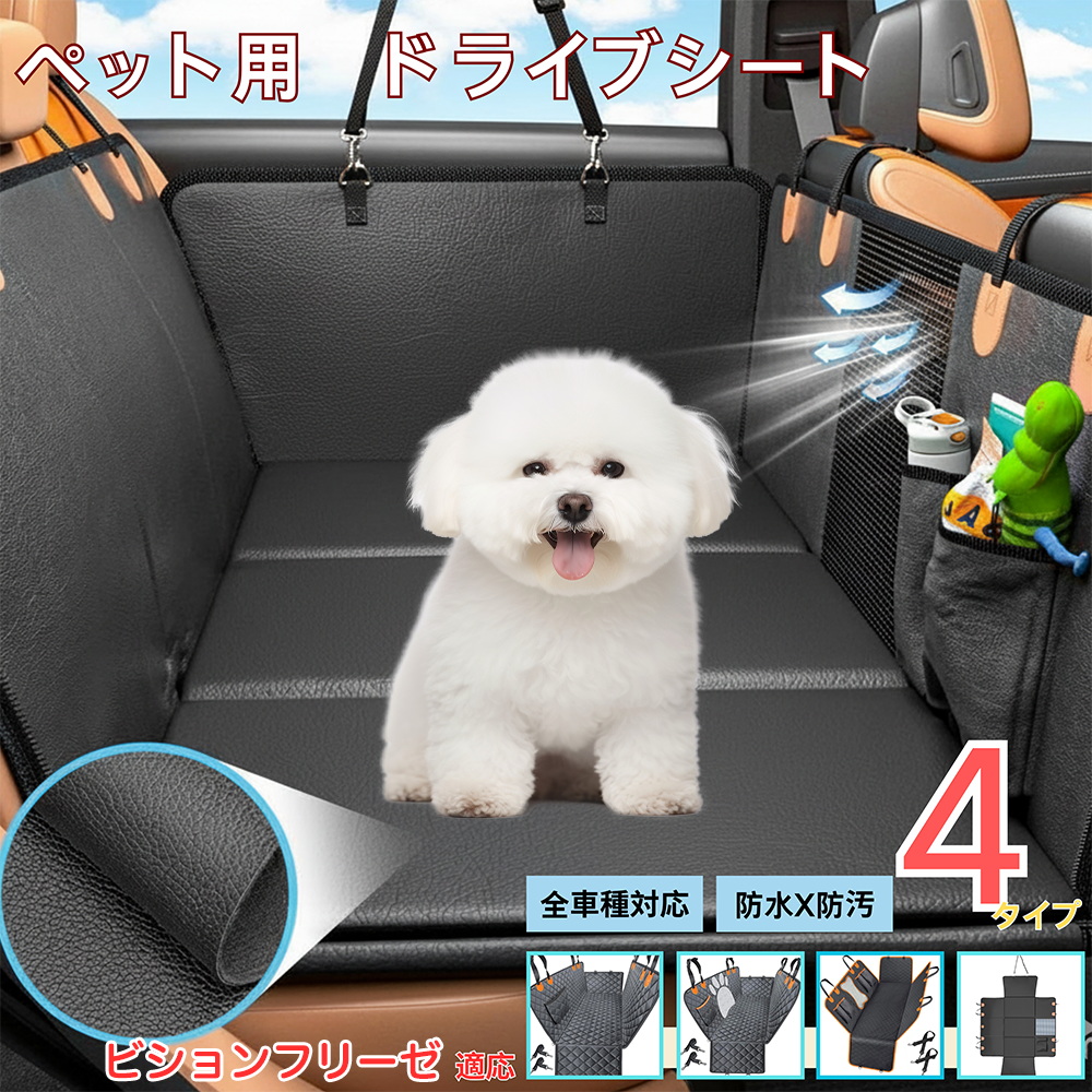 ペット用 ドライブシート 犬 車 シート マット ペット ボード入り