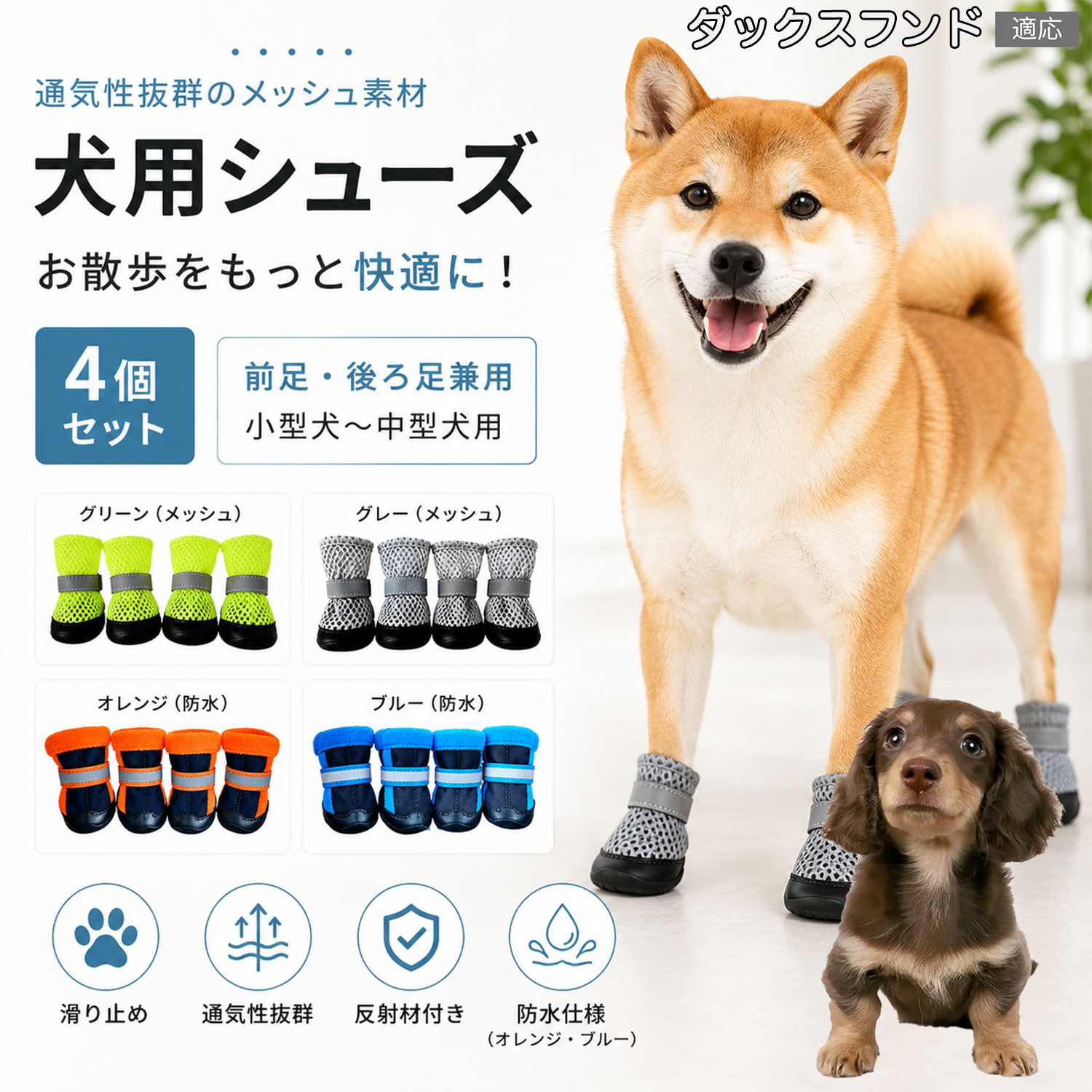 ダックスフンド犬種 ダックス 犬 靴 ドッグシューズ 4個セット
