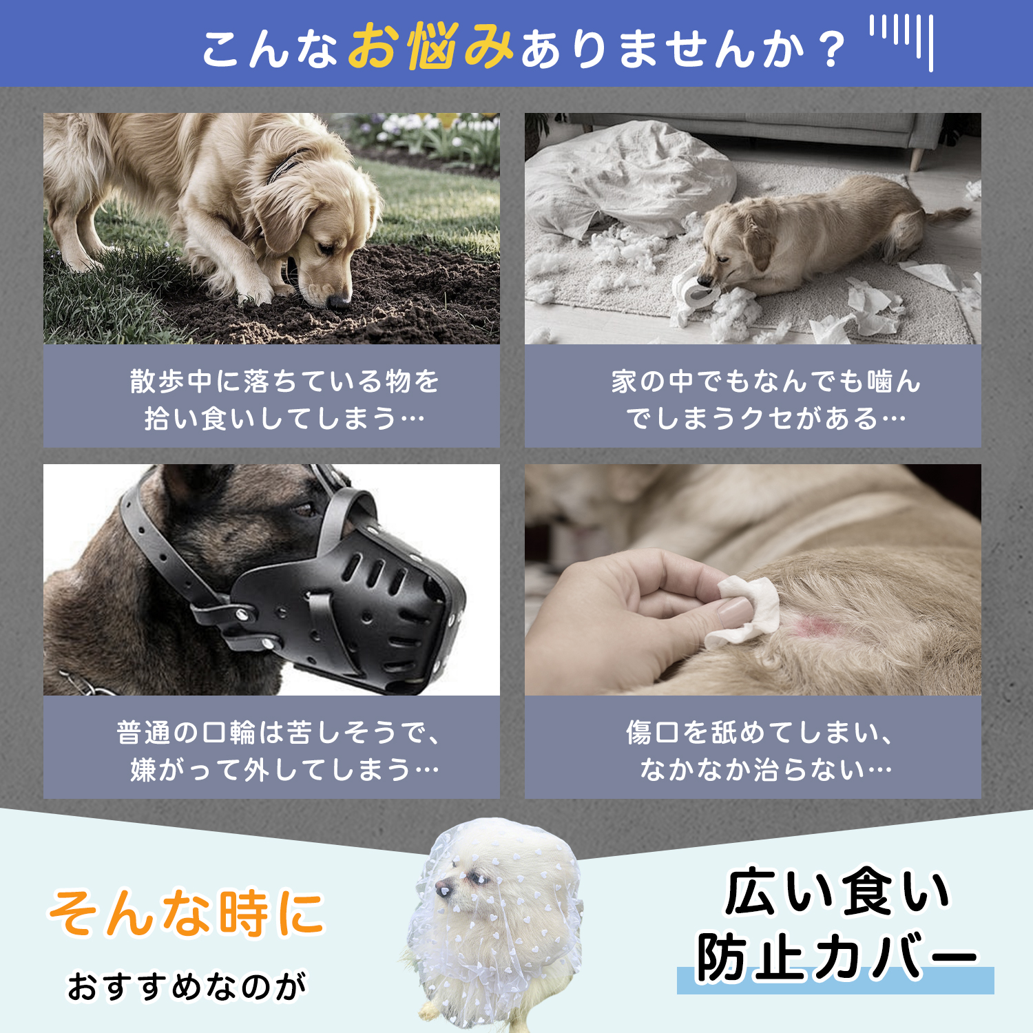 ビションフリーゼ犬 ビション 拾い食い防止カバー 犬用 メッシュ