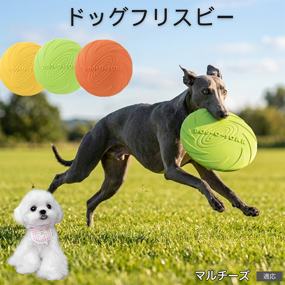 マルチーズ犬 マルチ フリスビー 犬用 おもちゃ 柔らかい シリコン