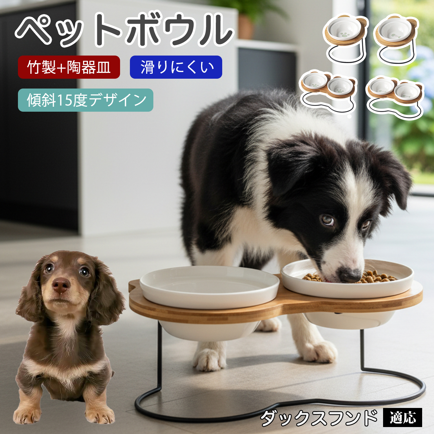 ダックスフンド犬種 ダックス ペット食器台 猫 犬 フードボウル