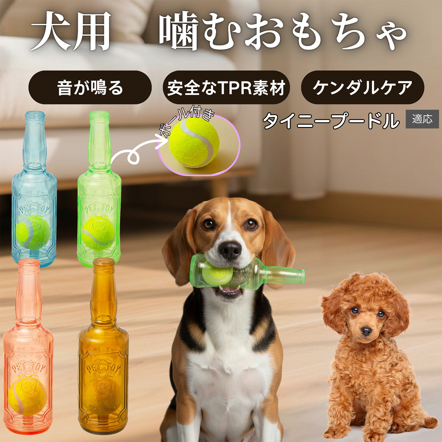犬用 おもちゃ 知育 音が鳴る ボトル型 噛む ペット玩具 ゴム 素材