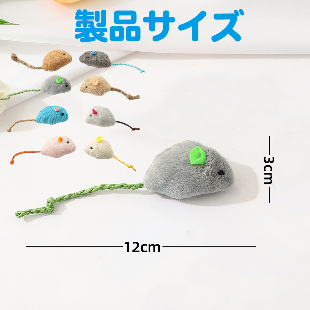 猫おもちゃネズミぬいぐるみ8個セット室内遊び運動不足解消多頭飼い