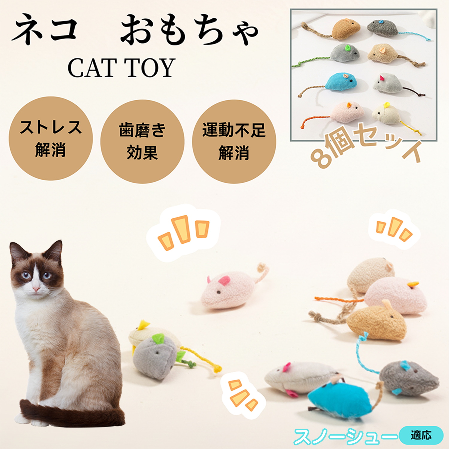 猫おもちゃネズミぬいぐるみ8個セット室内遊び運動不足解消多頭飼い