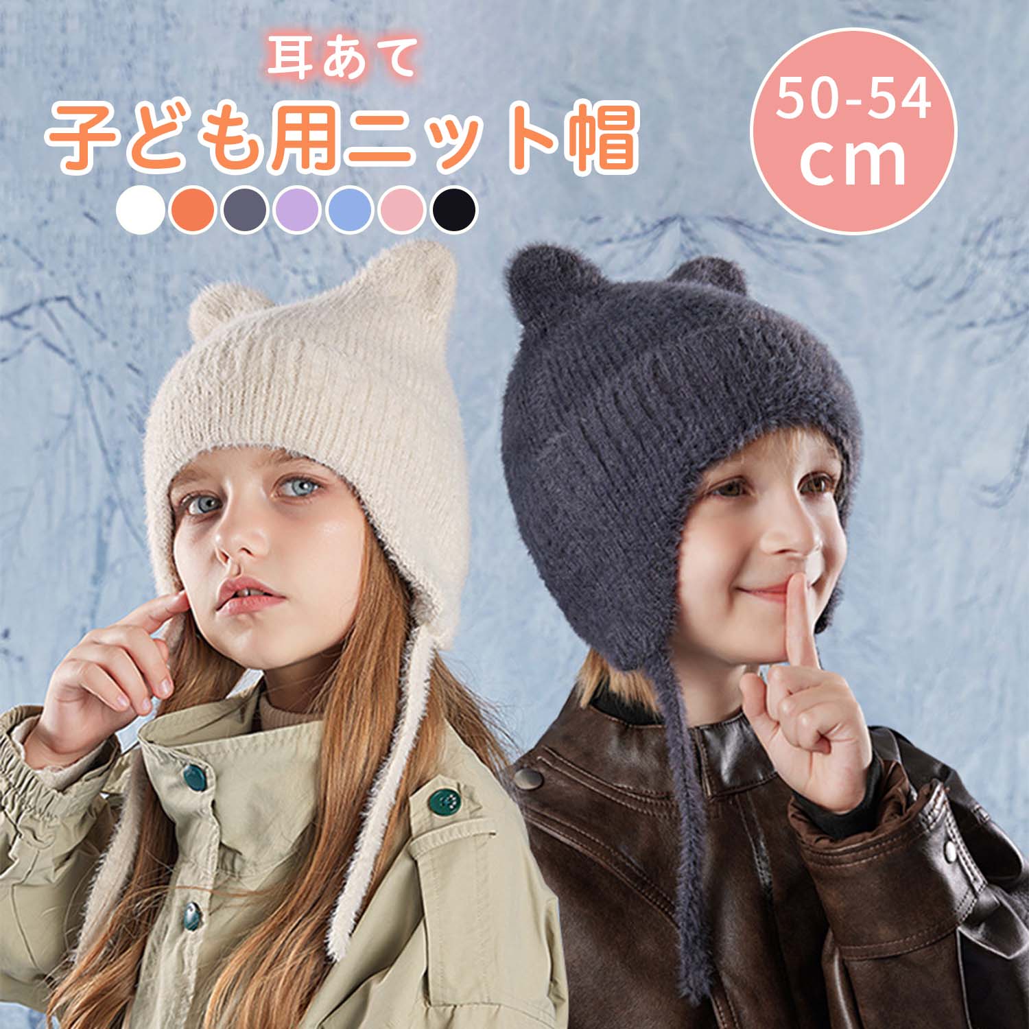 帽子子供 冬 女の子 ニット帽 キッズ 男の子 耳当て付き 人気 ギフト