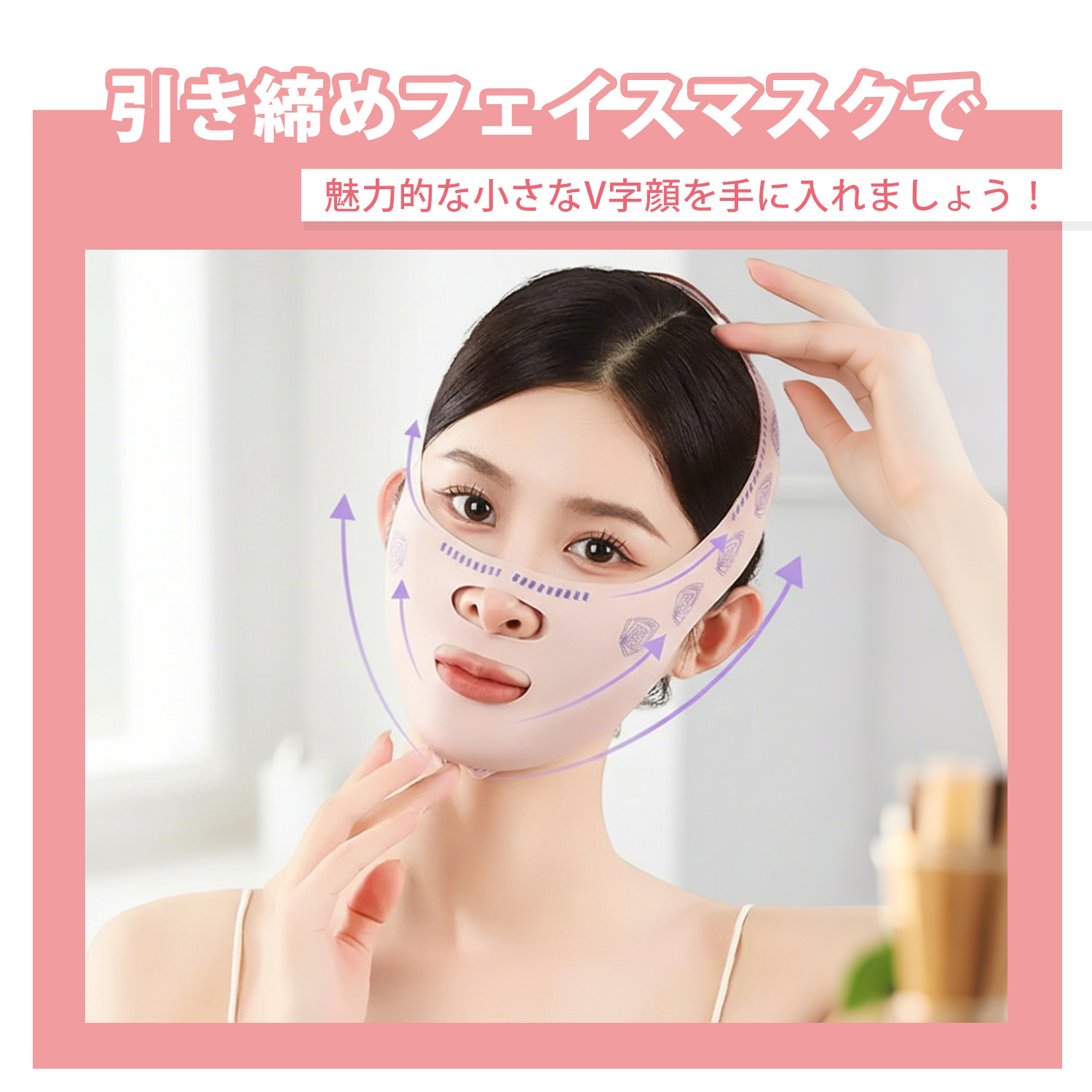 フェイスベルト 小顔ベルト リフトアップ 美顔器 美顔機 美容グッズ