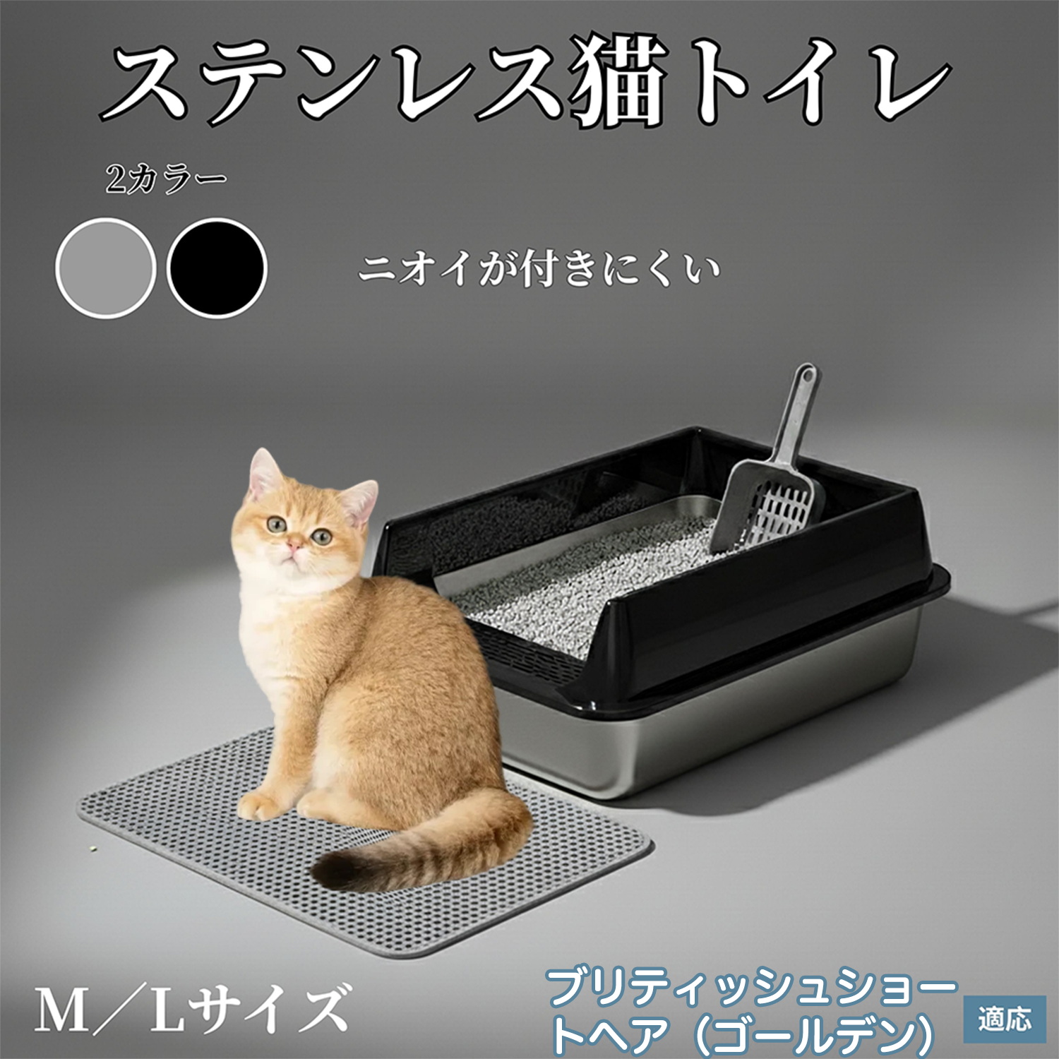 ステンレス猫トイレ大型猫対応洗える掃除簡単飛び散り防止広めサイズ