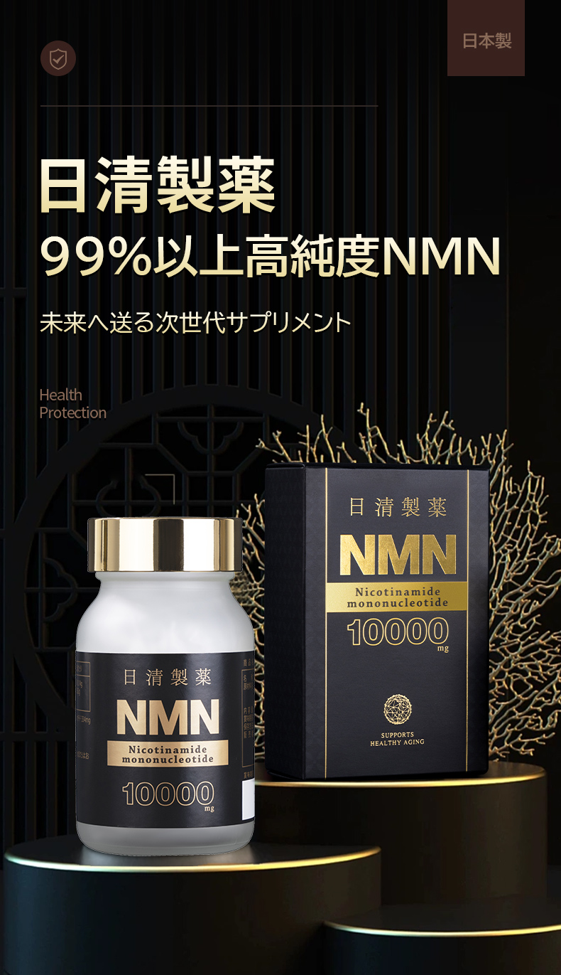 NMN サプリ 日清製薬 NMN 10000mg 60粒ＮＭＮ エヌエムエヌ サプリメント 日本製 国産  ニコチンアミドモノヌクレオチド含有加工食品(賞味期限：2024年12月)