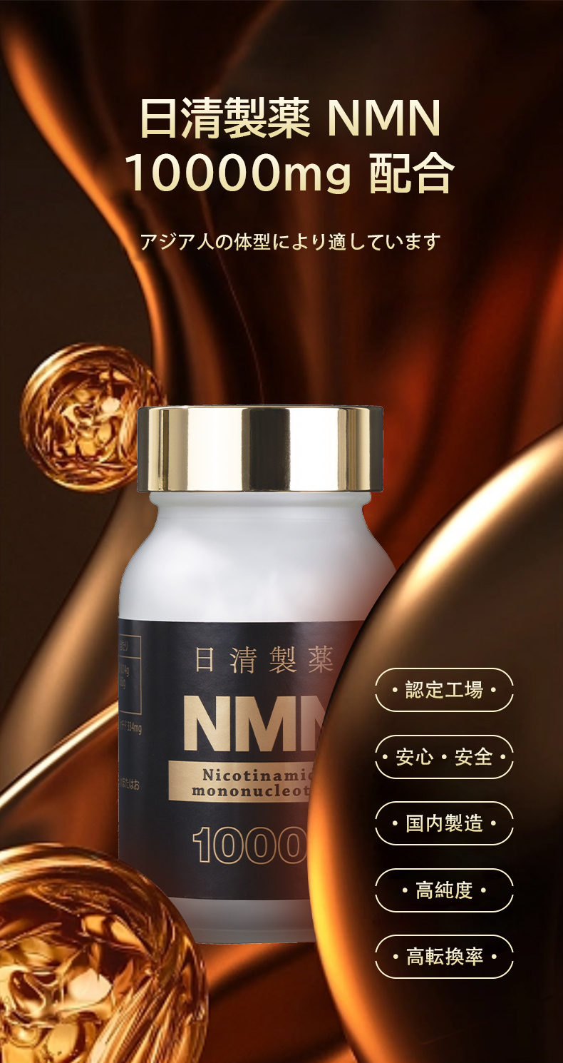 NMN サプリ 日清製薬 NMN 10000mg 60粒ＮＭＮ エヌエムエヌ サプリメント 日本製 国産 ニコチンアミドモノヌクレオチド含有加工食品