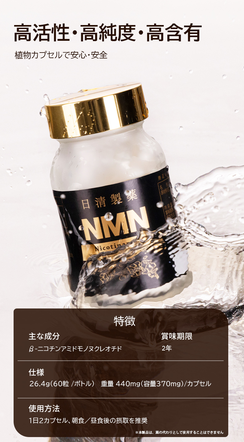 NMN サプリ 日清製薬 NMN 10000mg 60粒ＮＭＮ エヌエムエヌ サプリメント 日本製 国産 ニコチンアミドモノヌクレオチド含有加工食品(賞味期限：2024年12月)｜jolicoer｜08