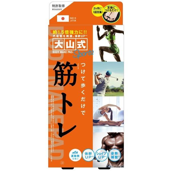 アウトレット☆送料無料 大山式ボディメイクパッド スポーツ Sports