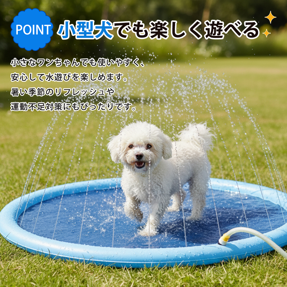 ポメラニアン犬 ポメ 犬用 噴水プール マット型 100cm 150cm 200cm
