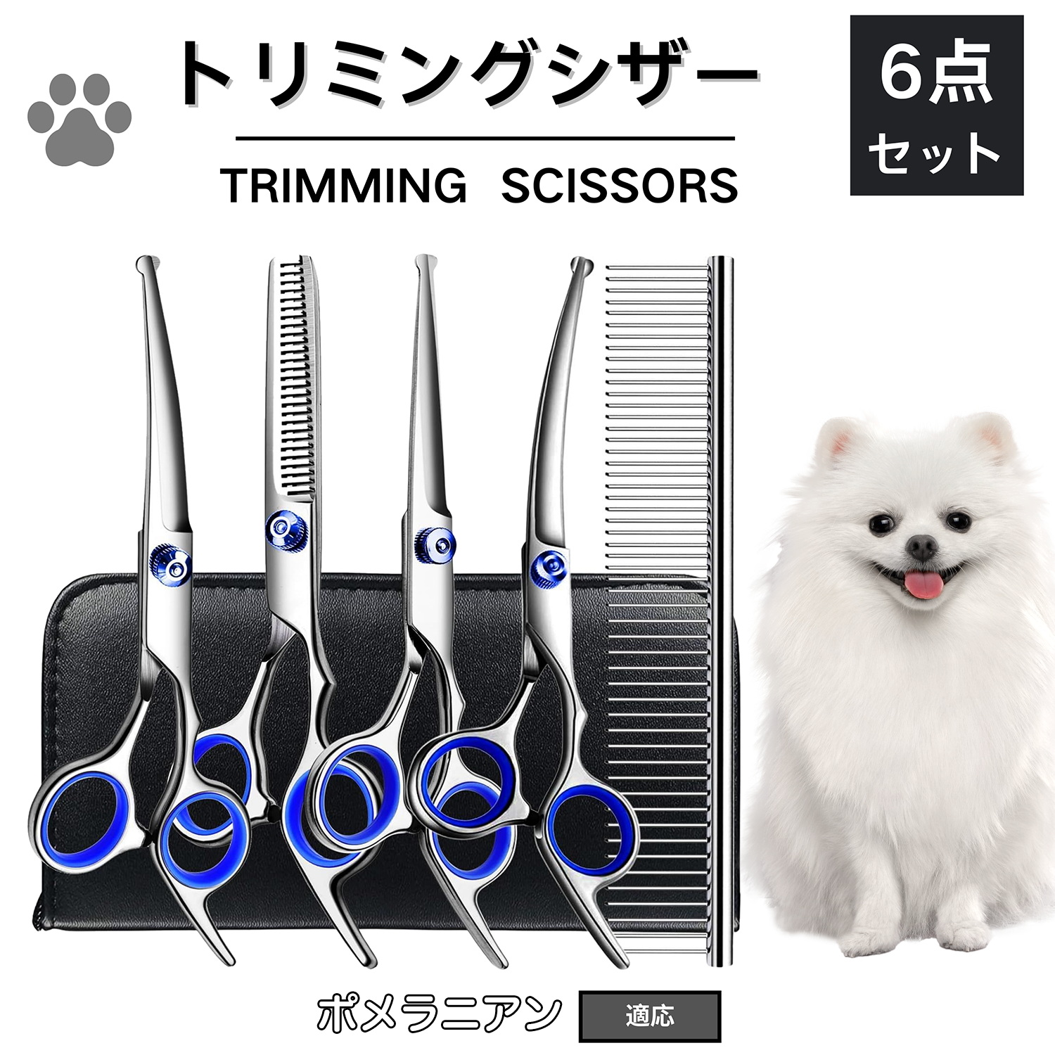 kiss Amethyst 31912 スキハサミ　ブレンダー　トリミング トリミング ハサミ はさみ 6点セット トリミングシザー スキバサミ