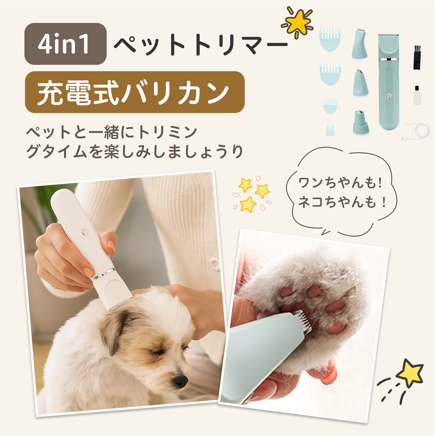 4in1ペット用バリカン 犬 猫 兼用 充電式 トリマー コードレス 水洗い