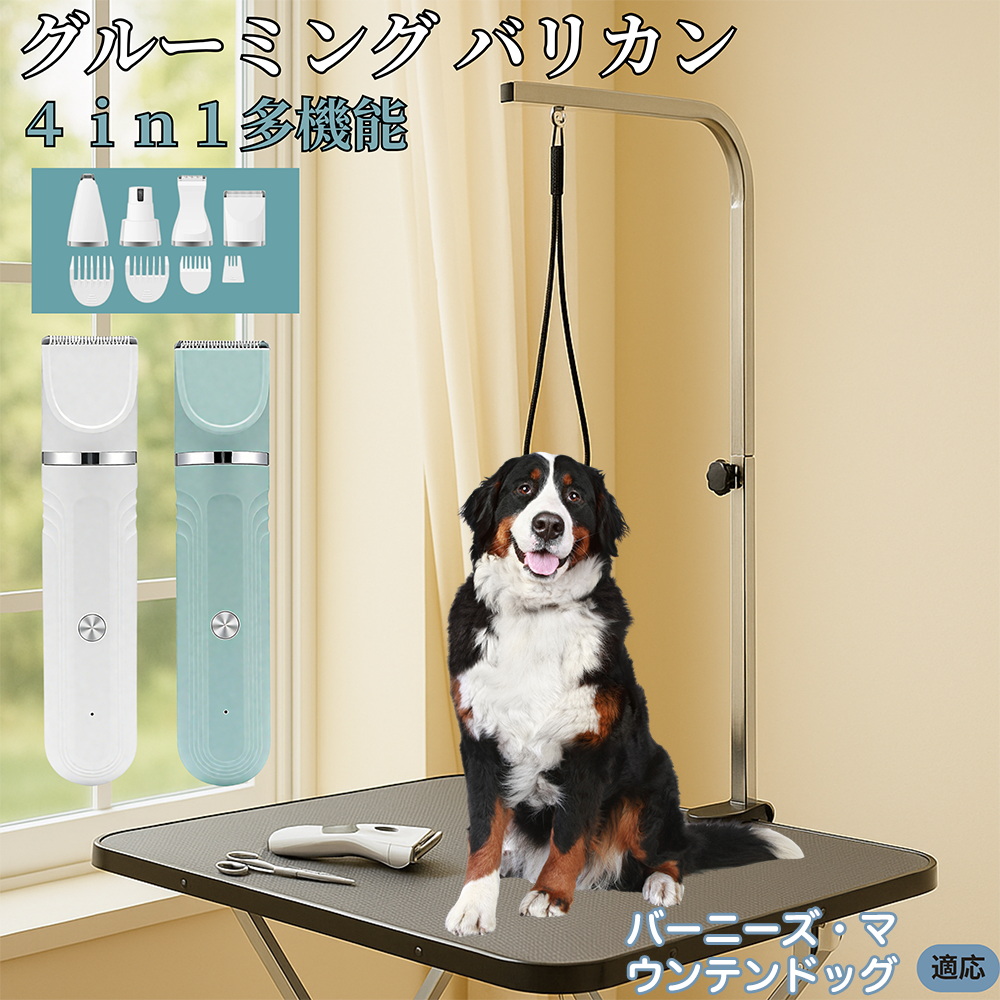 4in1ペット用バリカン 犬 猫 兼用 充電式 トリマー コードレス 水洗い