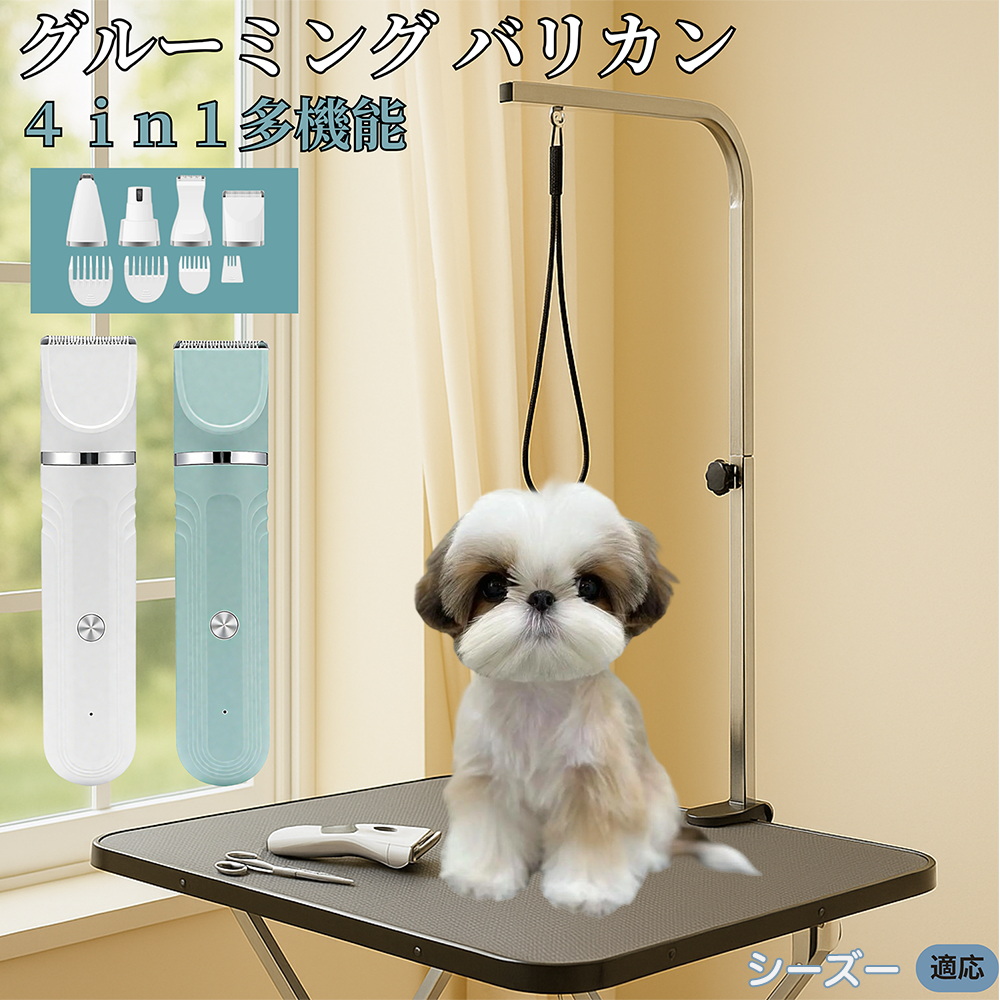 4in1ペット用バリカン 犬 猫 兼用 充電式 トリマー コードレス 水洗い