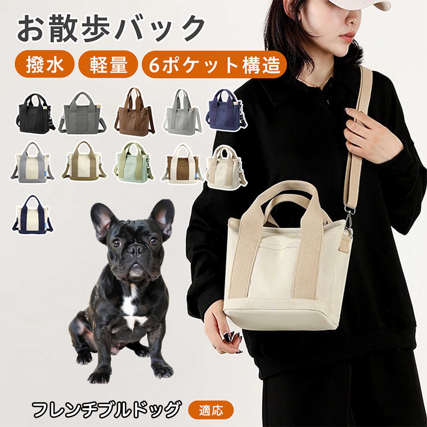 フレンチブルドッグ犬 フレブル 犬用散歩バッグ2WAYファスナー付き大