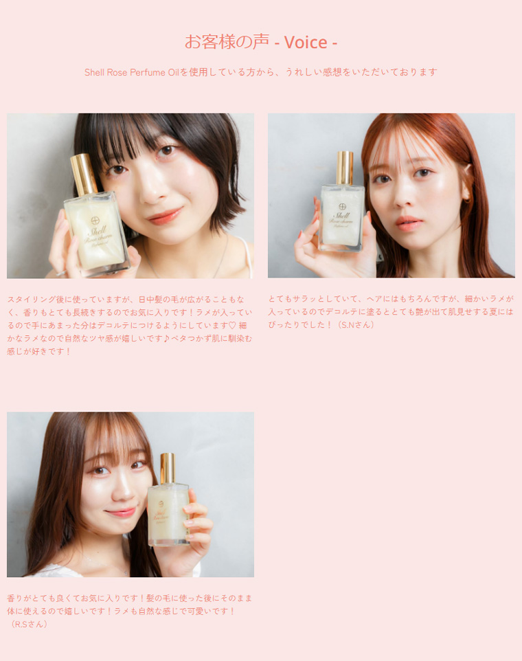 ヘアオイル シェルローズチャーム パフュームオイル 100ml 全身使えるヘアオイル 洗い流さない トリートメント ヘアケア スタイリング アウトバス｜jolicoer｜06