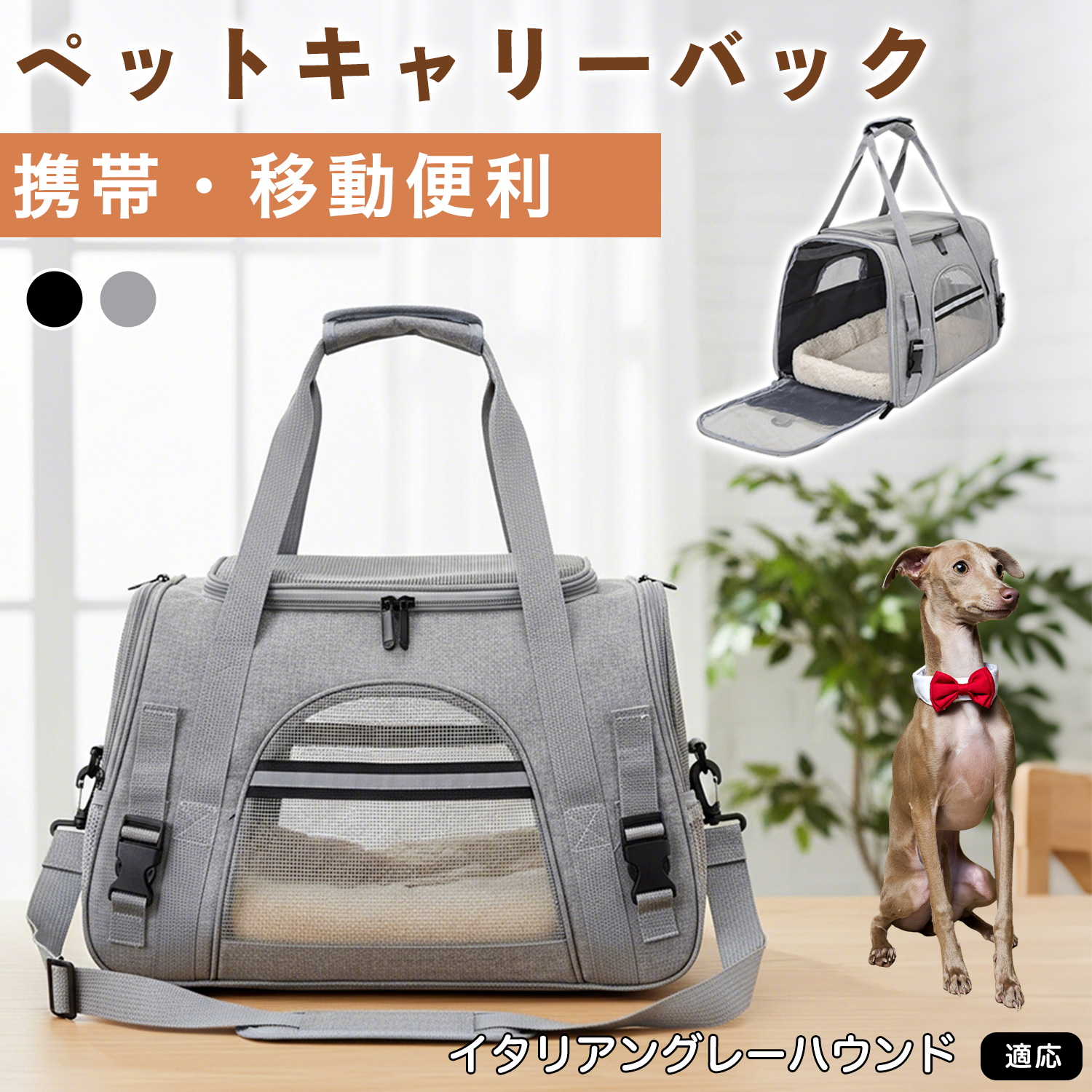 イタリアングレーハウンド犬 イタグレ ペットキャリーバッグ 犬猫用