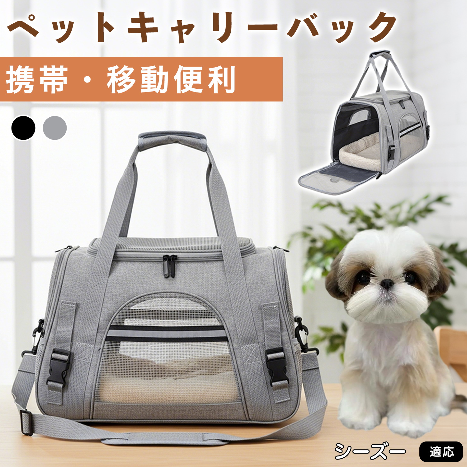 シーズー犬種 シーズー ペットキャリーバッグ 犬猫用 折りたたみ 2WAY
