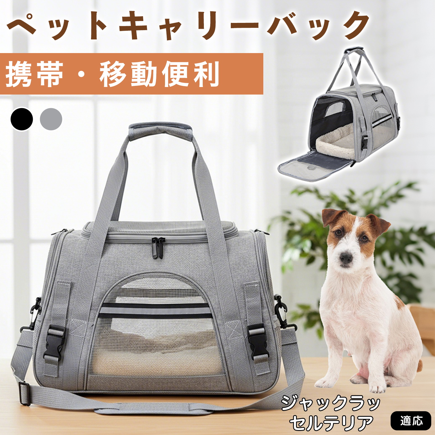 ジャックラッセルテリア犬 ジャックラッセル ペットキャリーバッグ 犬