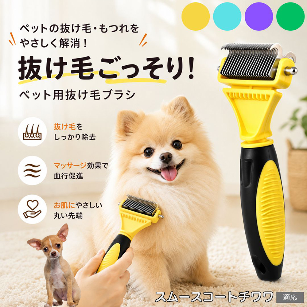 スムースコートチワワ犬 スムチワ ペット 毛玉取りブラシ 犬 猫