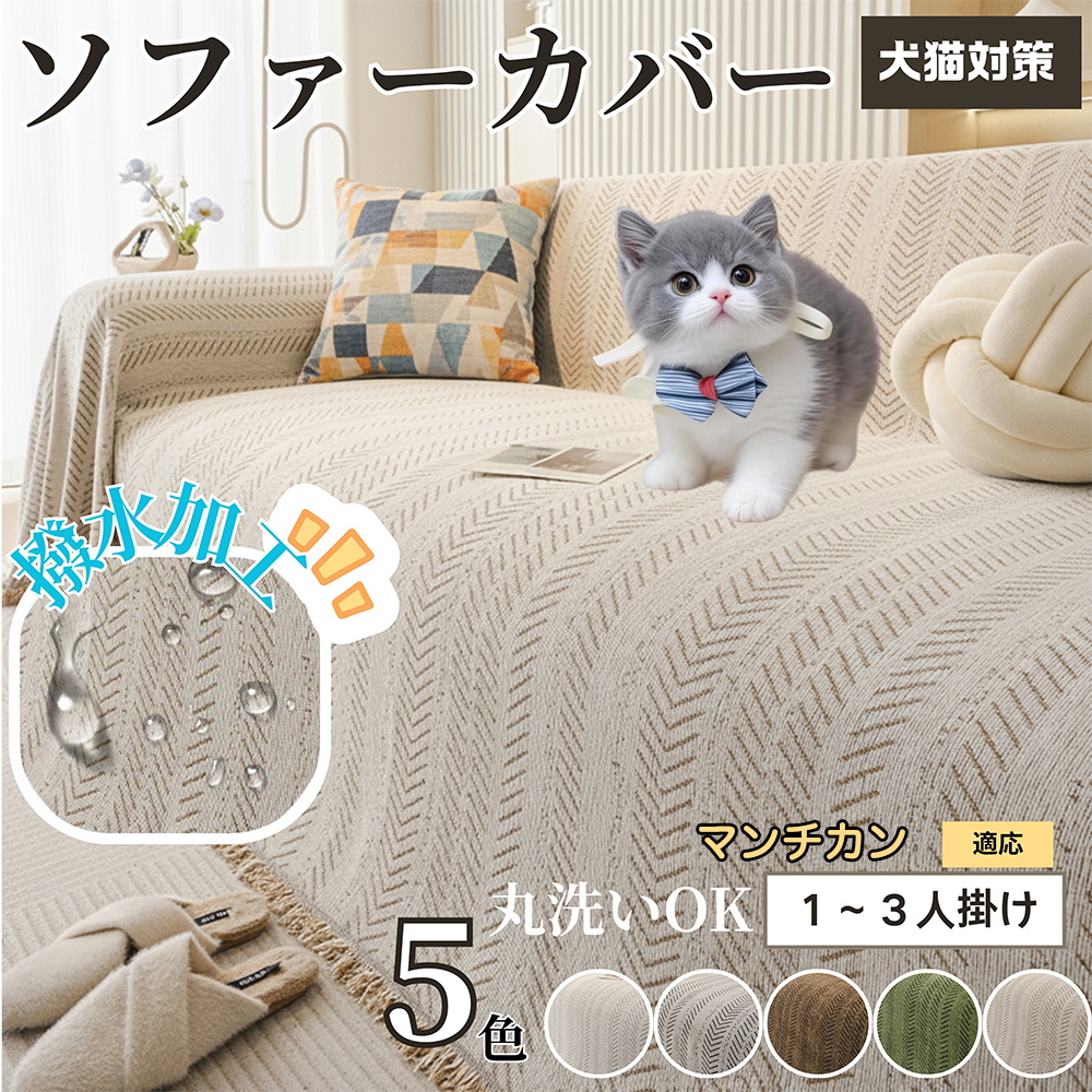 ソファーカバー 即納 ソファカバー 四季通用 北欧 おしゃれ 汚れ防止