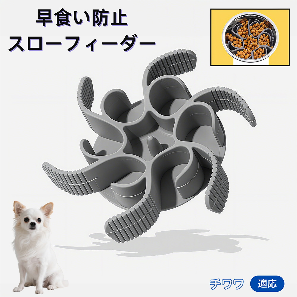 早食い防止 スローフィーダー 犬の食器 猫の食器 吸盤付き フード