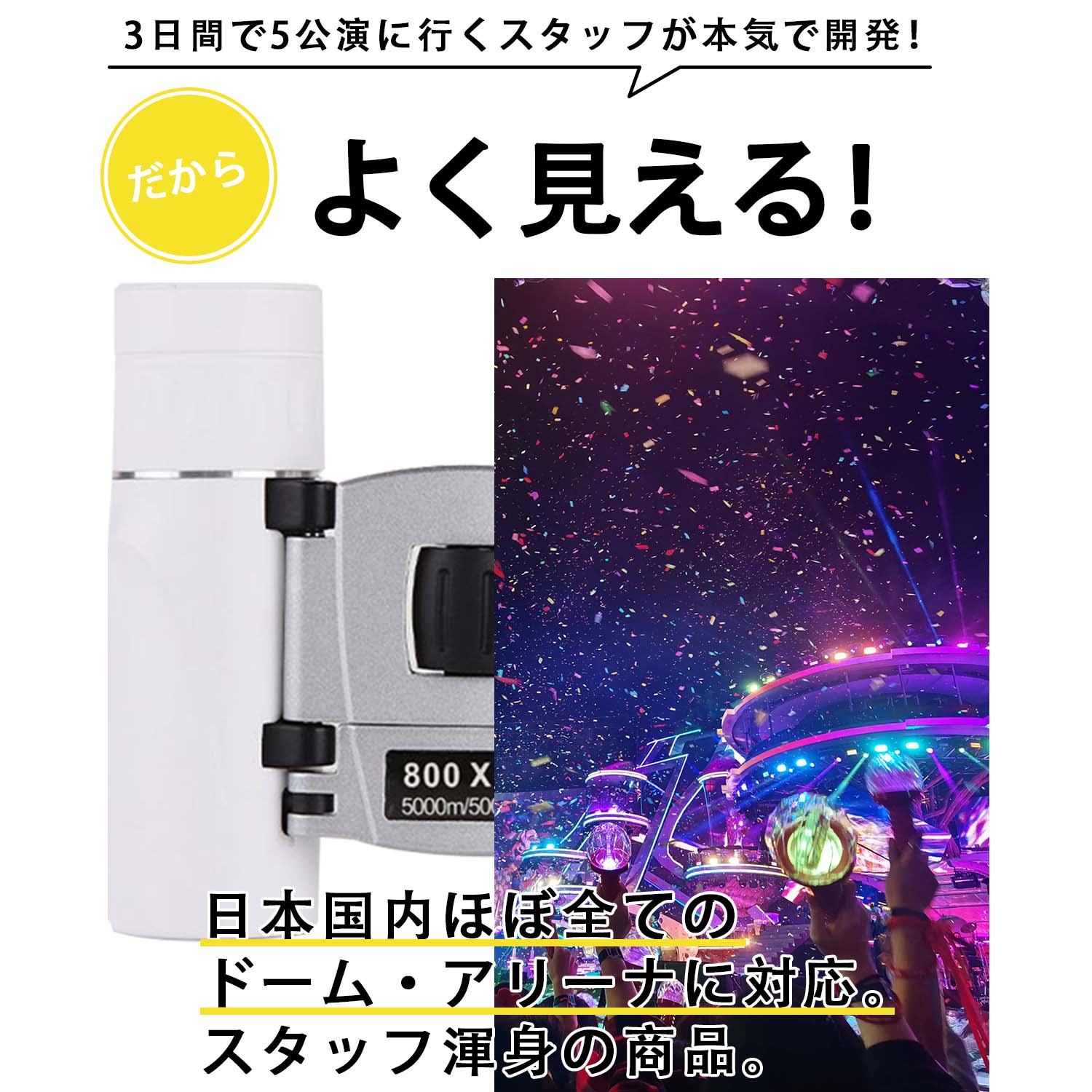 双眼鏡 ライブ用 8倍 オペラグラス【業界先端BAK4光学レンズ&FMC多層