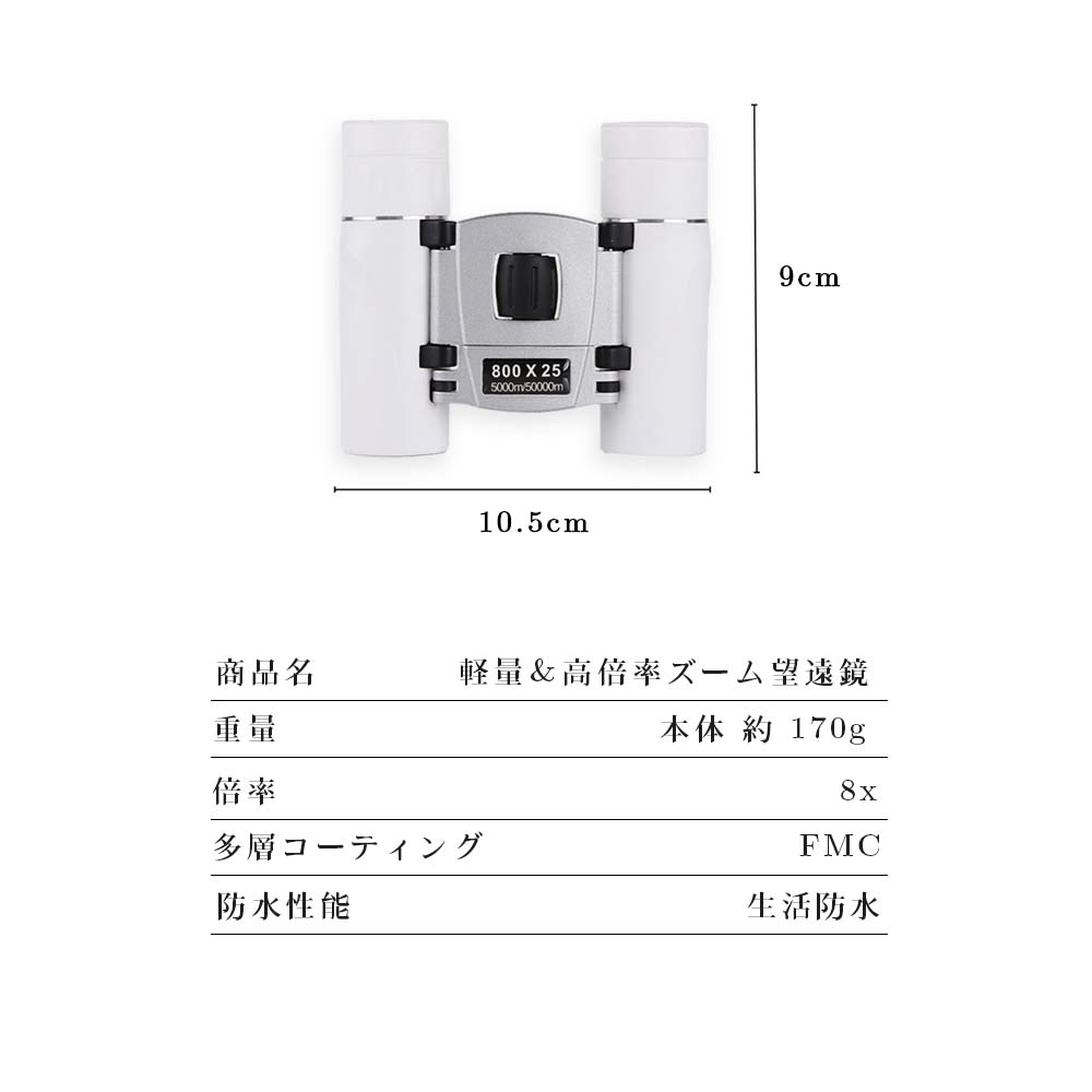双眼鏡 ライブ用 8倍 オペラグラス【業界先端BAK4光学レンズ&FMC多層
