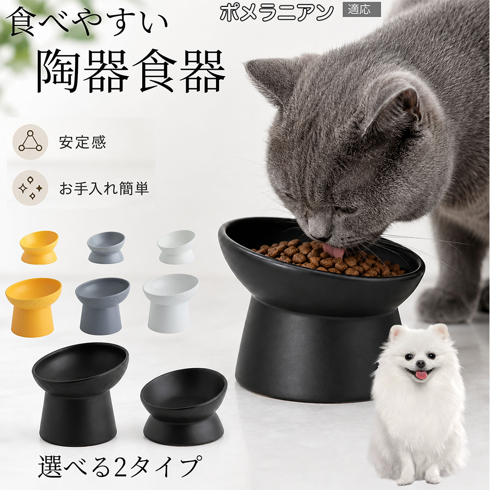 ポメラニアン犬 ポメ ペット用食器 猫 傾斜ボウル 吐き戻し軽減 食べ