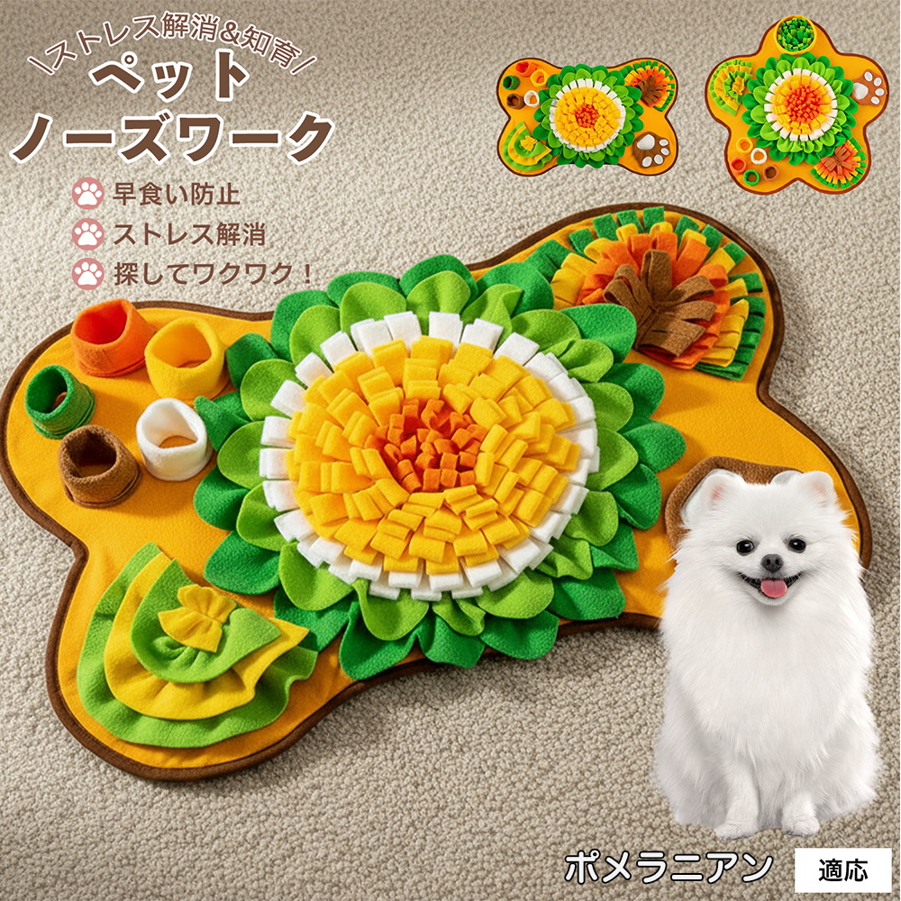 シューズパグ、ポメラニアン、柴犬、マルチーズ、シーズ、トイプーパネル生地 犬用ノーズワークマット嗅覚訓練知育大型早食い防止滑り止め洗濯可室内