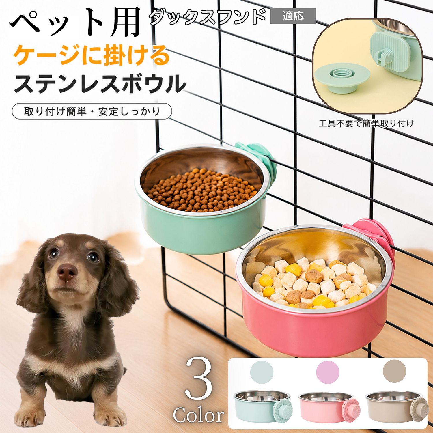ダックスフンド犬種 ダックス 猫 犬 水 ケージ 水飲み器 餌皿 取り付け