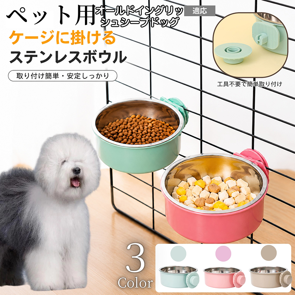 犬用ケージ 給水器 2点セット オールドイングリッシュシープドッグ犬 猫 犬 水 ケージ 水飲み器 餌皿