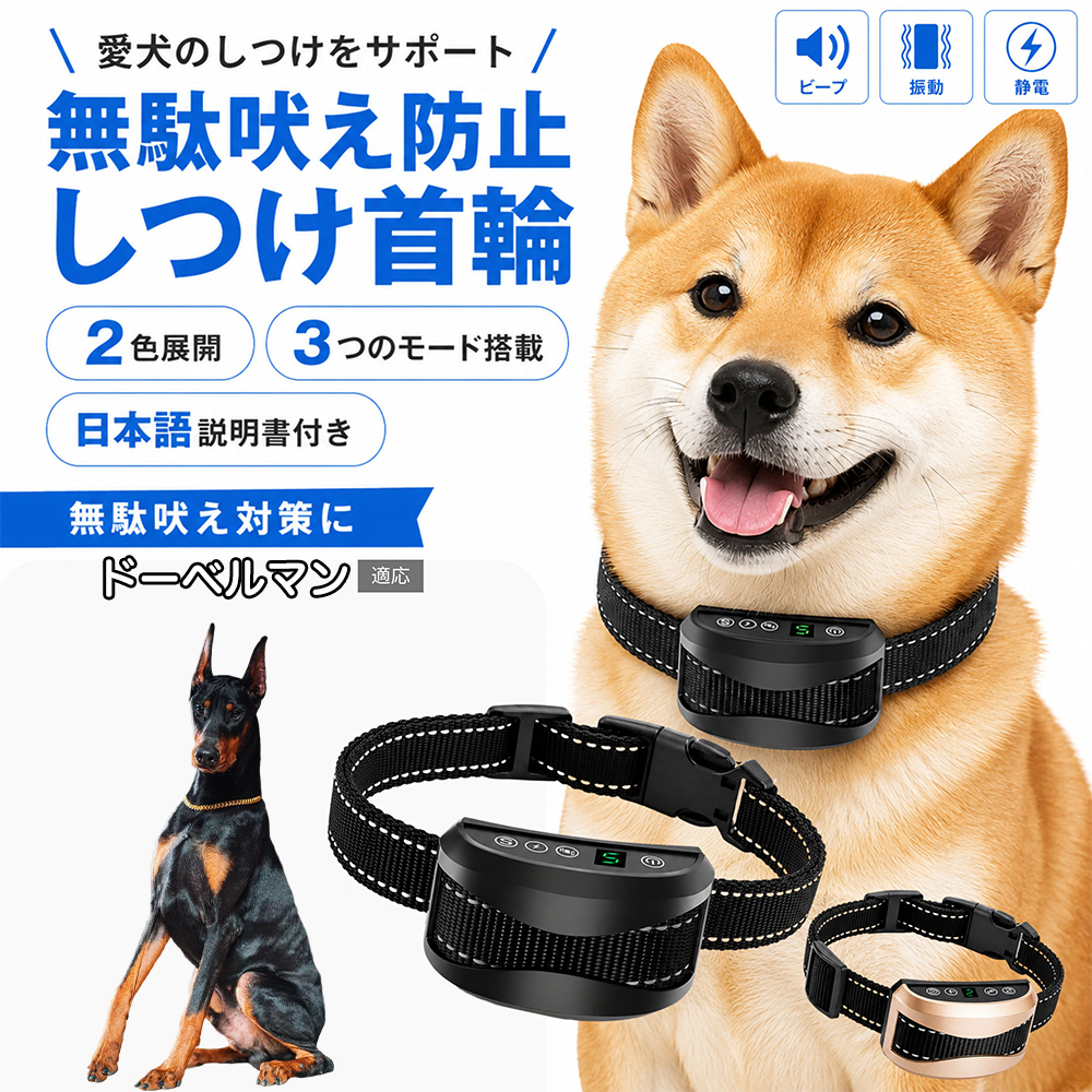 ドーベルマン犬種 ドーベル 無駄吠え防止首輪 犬用 しつけ首輪 自動 3