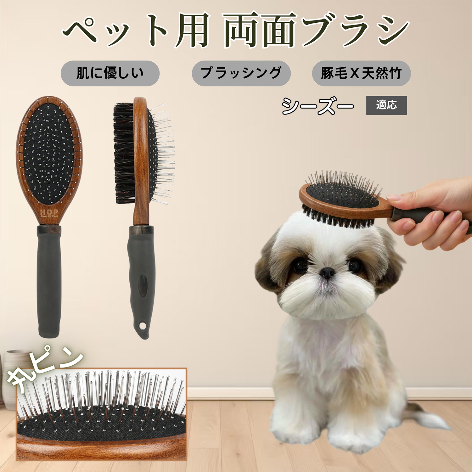 シーズー犬種 シーズー 犬猫用ペット両面ブラシ 混合 豚毛 木製