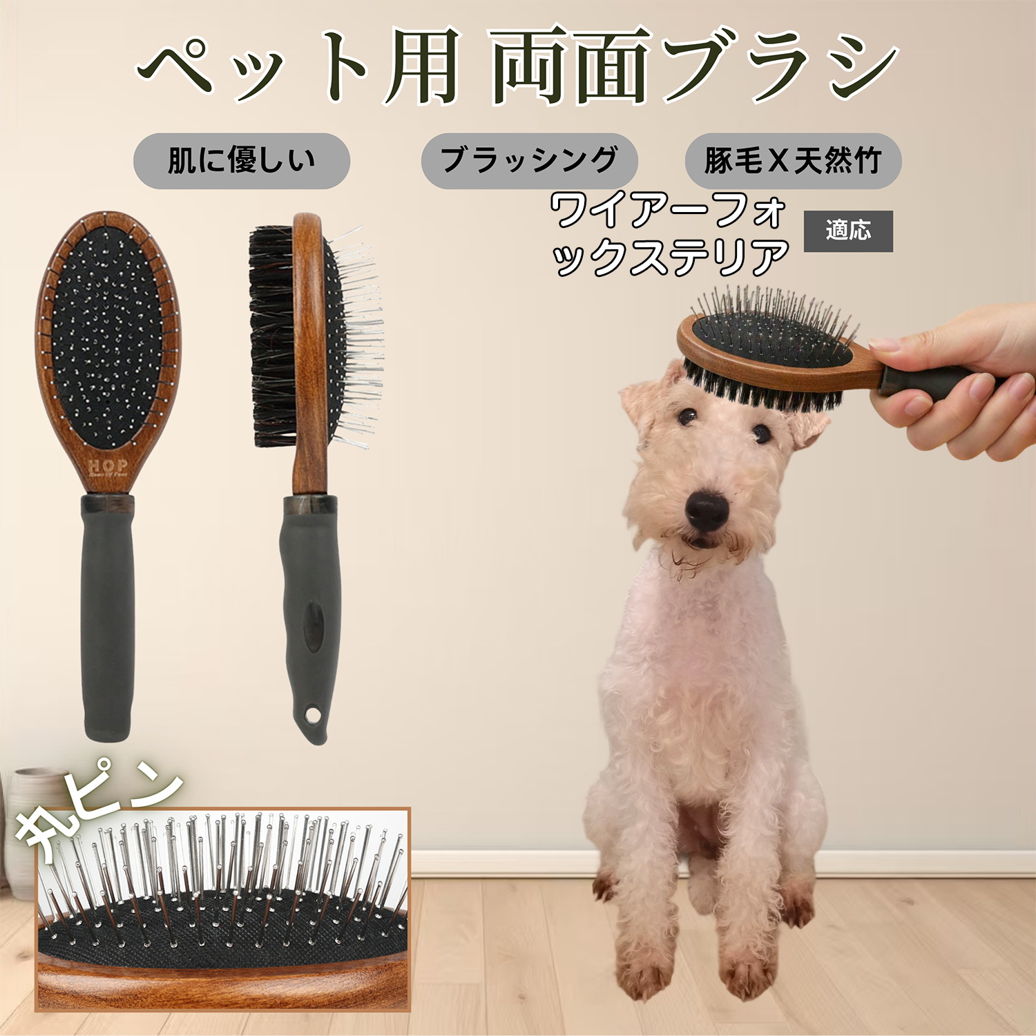 ワイヤーフォックステリア犬 ワイヤー 犬猫用ペット両面ブラシ 混合 豚