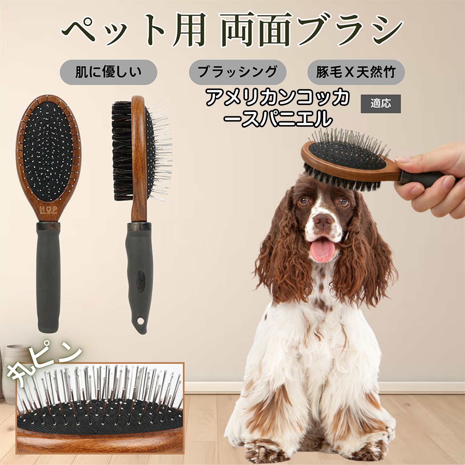 アメリカンコッカースパニエル犬 アメコカ 犬猫用ペット両面ブラシ