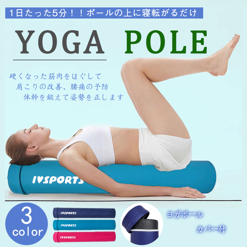 肩甲骨 ストレッチポールのおすすめ人気商品一覧 通販 - Yahoo