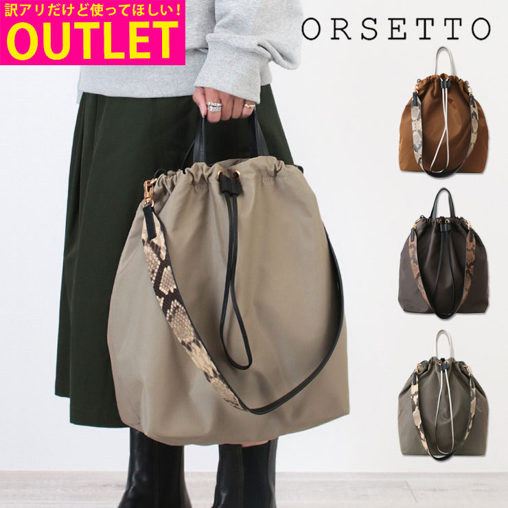 アウトレット商品 ORSETTO バッグ オルセット トート ナイロン GLOSS パイソン 01-031-02 訳アリ : orsetto-0103102  : バッグと財布の通販サイトjolisac - 通販 - Yahoo!ショッピング