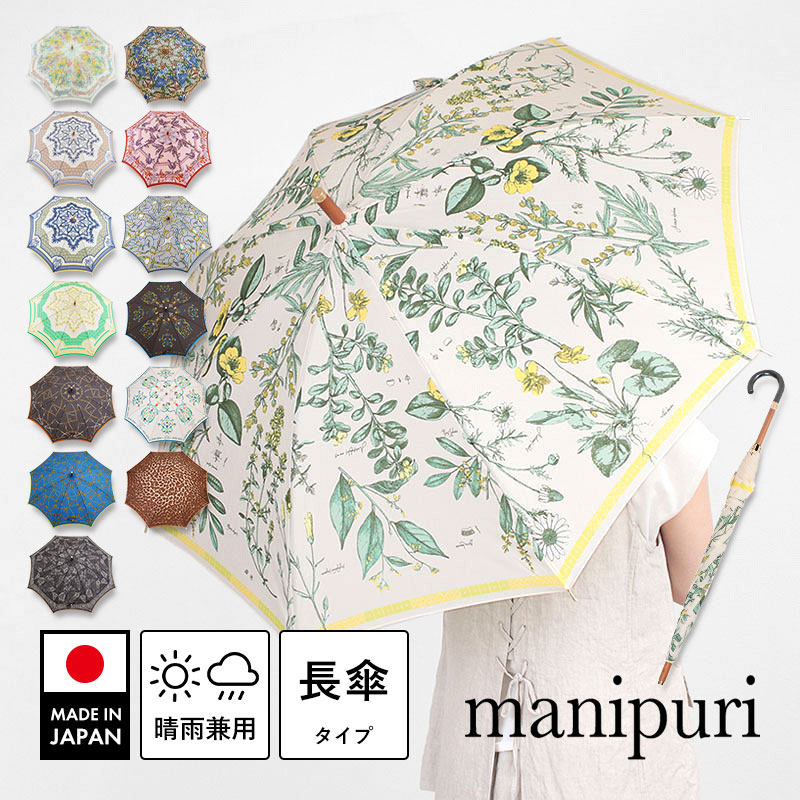 マニプリ 軽量折りたたみ傘 manipuri 晴雨兼用 オリジナルプリント 