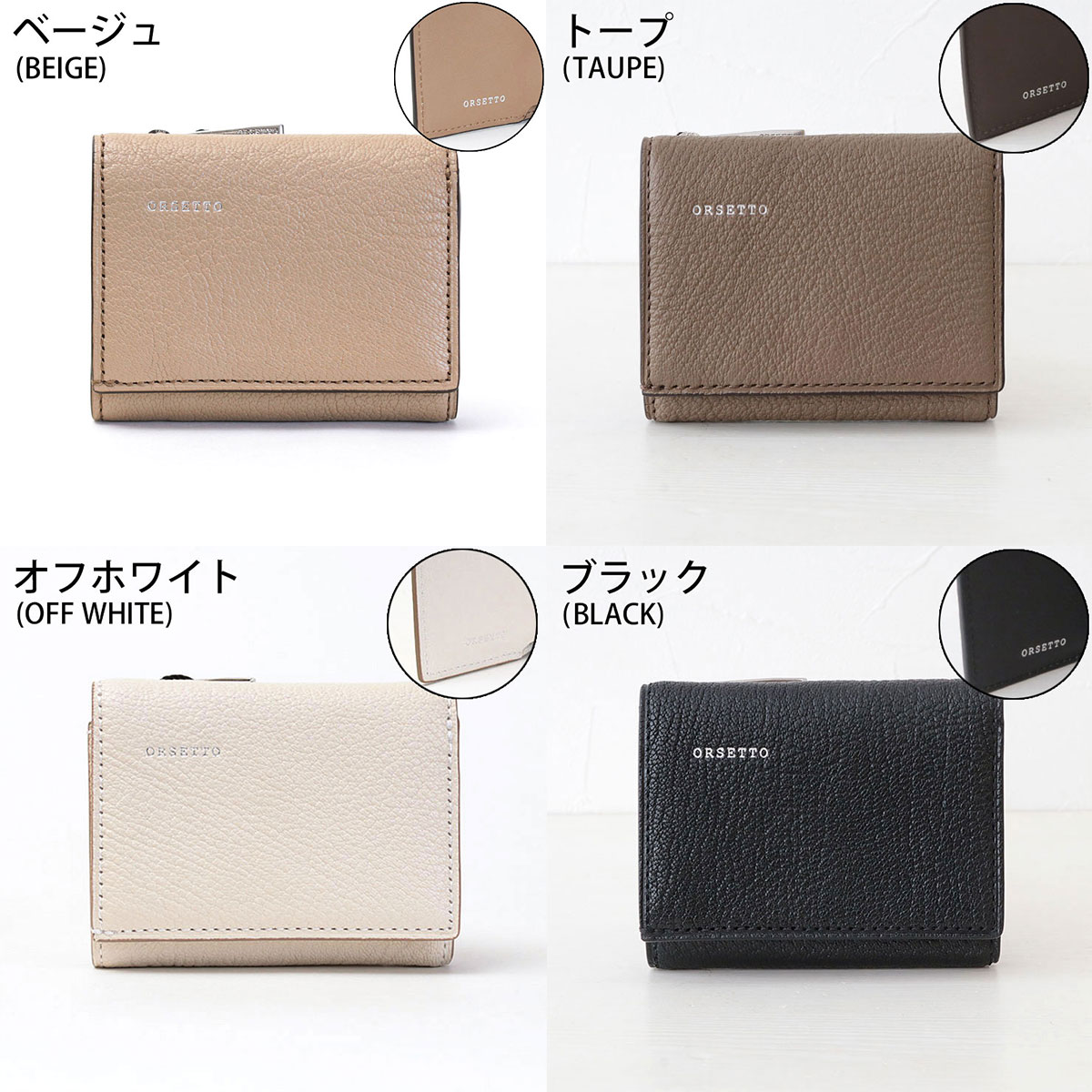 ORSETTO オルセット 財布 3つ折財布 CAPRE 03-005-03 : バッグと