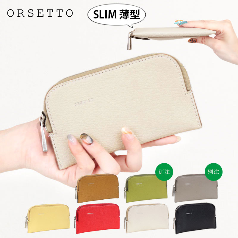 ORSETTO オルセット 財布 レディース フラグメントケース CAPRE