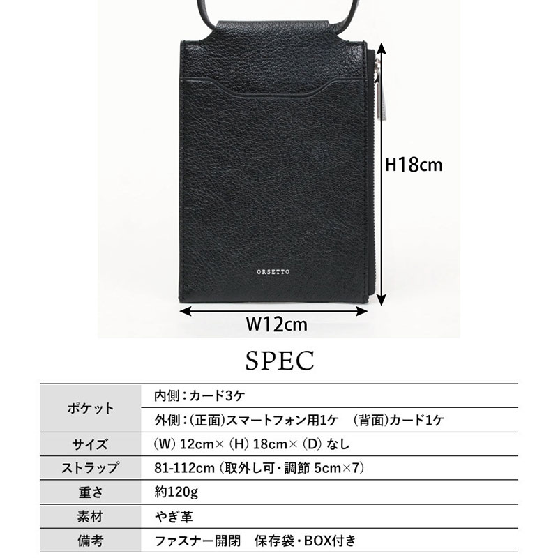 ORSETTO（オルセット） スマホポシェット ポーチ やぎ革 CAPRE 03-005