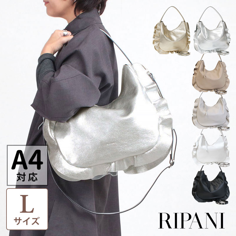 RIPANI リパーニ フリルバッグ 2WAY ショルダー A4対応 Lサイズ MARICA I411OJ