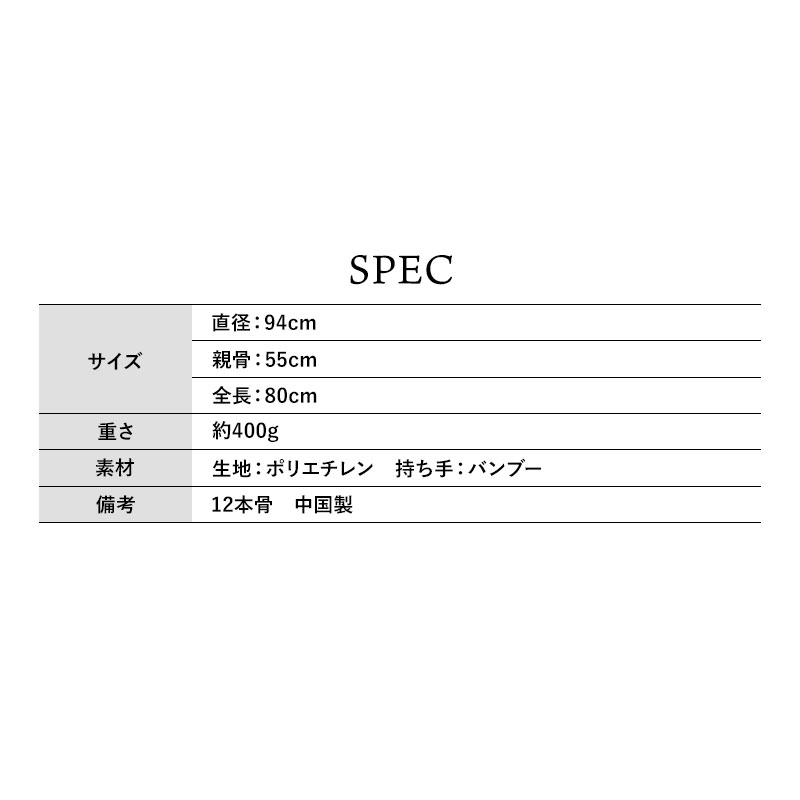 tww 長傘 サイズ表