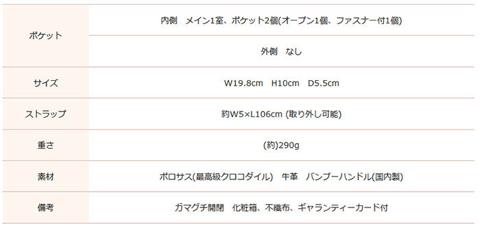 バッグ ショルダー付き クロコダイル ポロサス グレージング バンブーモデル ワイド サイズ表