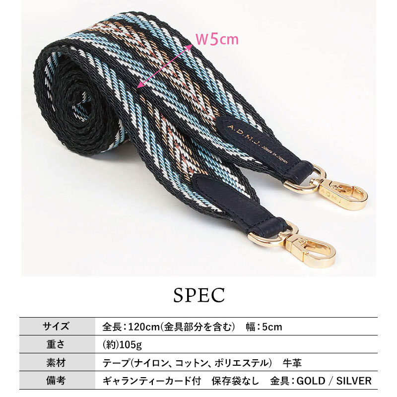 A.D.M.J（エーディーエムジェイ） ストラップ ADMJ 別注120cm ナストロ
