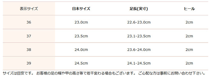 マナ パンプス サイズ表